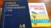 Центри для складання тестів на володіння українською мовою будуть щонайменше у кожному обласному центрі, а сертифікат на володіння державною мовою діятиме безстроково