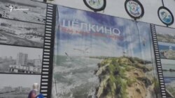 Відпочинок в Щолкіно. Що думають туристи? (відео)