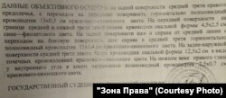 Фрагмент акта судебно-медицинского освидетельствования Антона Косенкова