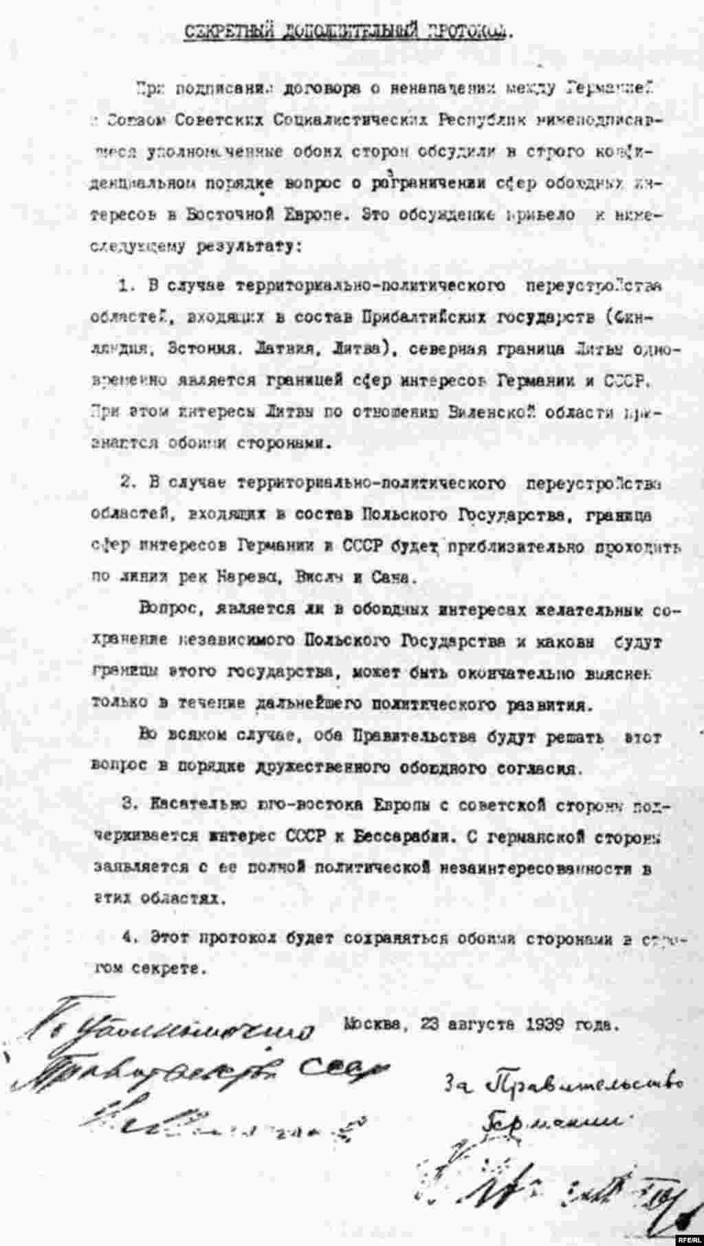 Originalul rus al Protocoalui secret al Pactului Molotov-Ribbentrop, prima pagină.