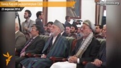 Хамід Карзай у своїй завершальній промові розкритикував США