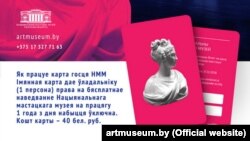 «Картка госьця» Нацыянальнага мастацкага музэю