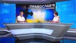 Православ'я, національна безпека України і вигоди для Путіна