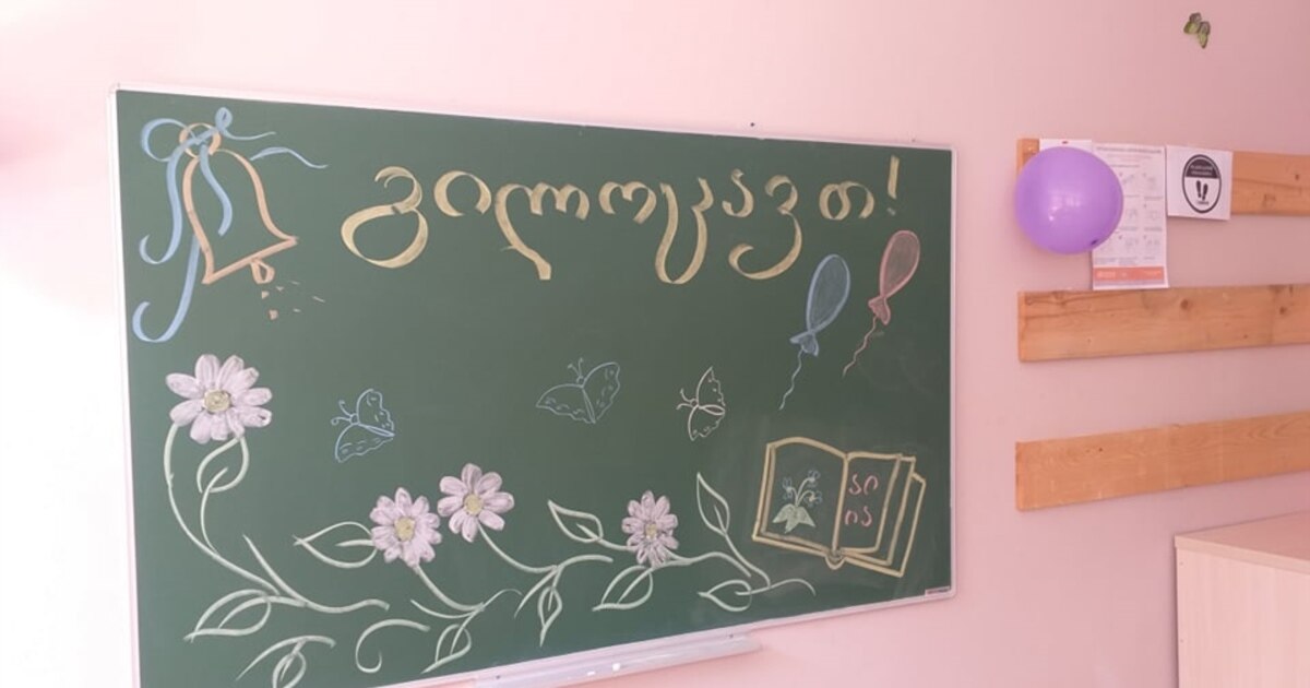 პირველკლასელთა რეგისტრაცია დაიწყო - რა უნდა იცოდეთ 2025-2026 სასწავლო წლისთვის?