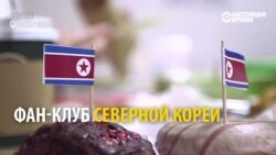 Как в Японии открыли фан-клуб Северной Кореи (видео)