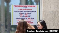 2019-жылы окуу жайларына кабыл алуу учурунда Бишкектен тартылган сүрөт.