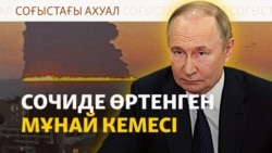Ресей танкеріне шабуыл, Киевке зымыран соққысы | Соғыс жаңалықтары