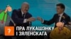 Sauka and Hryshka, Lukashenka, Zelensky, teaser