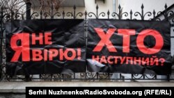 Під час акції біля Офісу президента на підтримку Андрія Антоненка, Юлії Кузьменко і Яни Дугарь, яких поліція підозрює в убивстві журналіста Павла Шеремета. Київ, 14 січня 2020 року