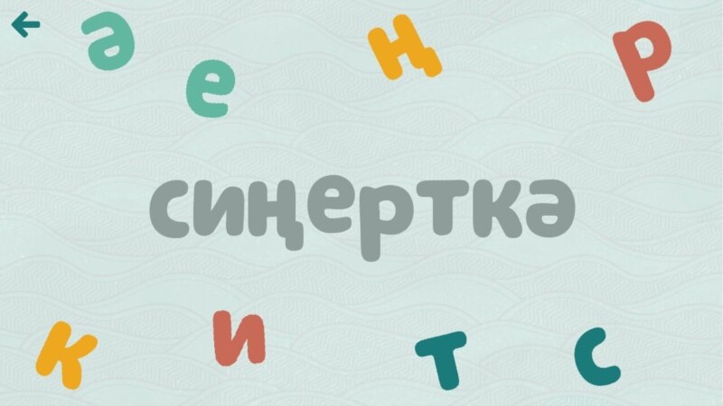 Башкортстан халыклары телләрендә мультфильмнар һәм санак уеннарына грантлар биреләчәк