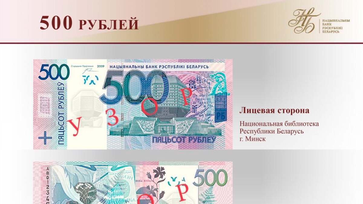 500 рублей в белорусских. 500 Белорусских рублей 2020. Деноминация рубля в 2020. Банкноты Белоруссии 2020. Деноминация рубля в Беларуси.