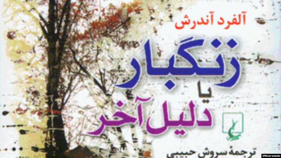 «زنگبار یا دلیل آخر» نشر ققنوس