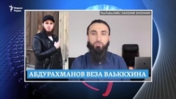 Тумсон ваша вен ка ца яьлла; Тепсуркаевн гIуллакх тесна дуьту