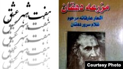 کتاب مزرعه دهقان اثری از این شاعر نامور