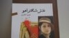 داکتر حمیرا قادری نویسندهء رمان شکارآهو