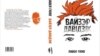 Belarus - book of Paweł Huelle "Weiser Dawidek"