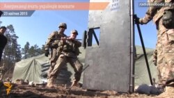 Американці вчать українців воювати