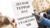 Митинг в Хабаровске