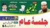 A campaign poster for Allah-o-Akbar Tehreek (AAT), a hard-line Islamist party in Pakistan: On the left there is a picture of candidate Chaudhry Saeed Gujjar; U.S.-designated Pakistani terrorist Hafiz Saeed is pictured on the right.