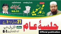 A campaign poster for Allah-o-Akbar Tehreek (AAT), a hard-line Islamist party in Pakistan: On the left there is a picture of candidate Chaudhry Saeed Gujjar; U.S.-designated Pakistani terrorist Hafiz Saeed is pictured on the right.