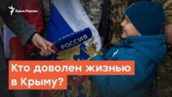 Жизнью довольны, в завтрашнем дне не уверены | Радио Крым.Реалии