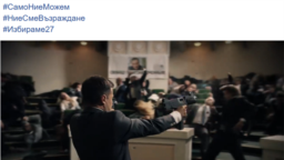 Скрийншот от предизборния клип