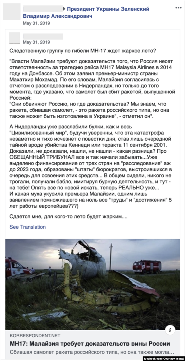 Пример удаленного Фейсбуком поста о суде по делу MH17, за созданием которого стоит российская военная разведка