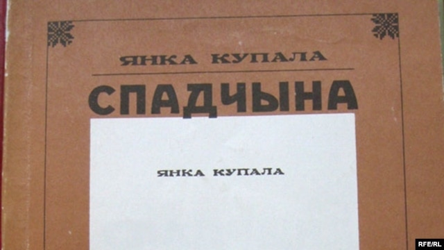 Кніга Янкі Купалы «Спадчына». 1922
