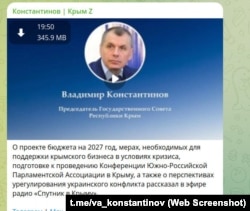 Скриншот повідомлення в телеграм-каналі Володимира Константинова
