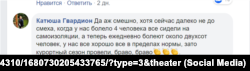 Скріншот коментарів кримчан на сторінці у Facebook Сергія Аксенова
