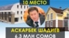 Топ-10 богатейших депутатов и их родственников