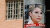 Судмедекспертам потрібен ще час для надання висновку про здоров’я Тимошенко