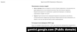 Gemini відповідає на запитання: що сталося з Кримом після 2014 року?