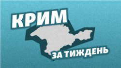 «Театр для непосвячених». Іноземці в Криму