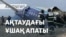 Ұшақ апаты. Куәгерлер мен ресми органдар не дейді? – AzatNEWS | 25.12.2024