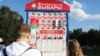 Дороги к свободе. Белорусские выборы: время перемен?