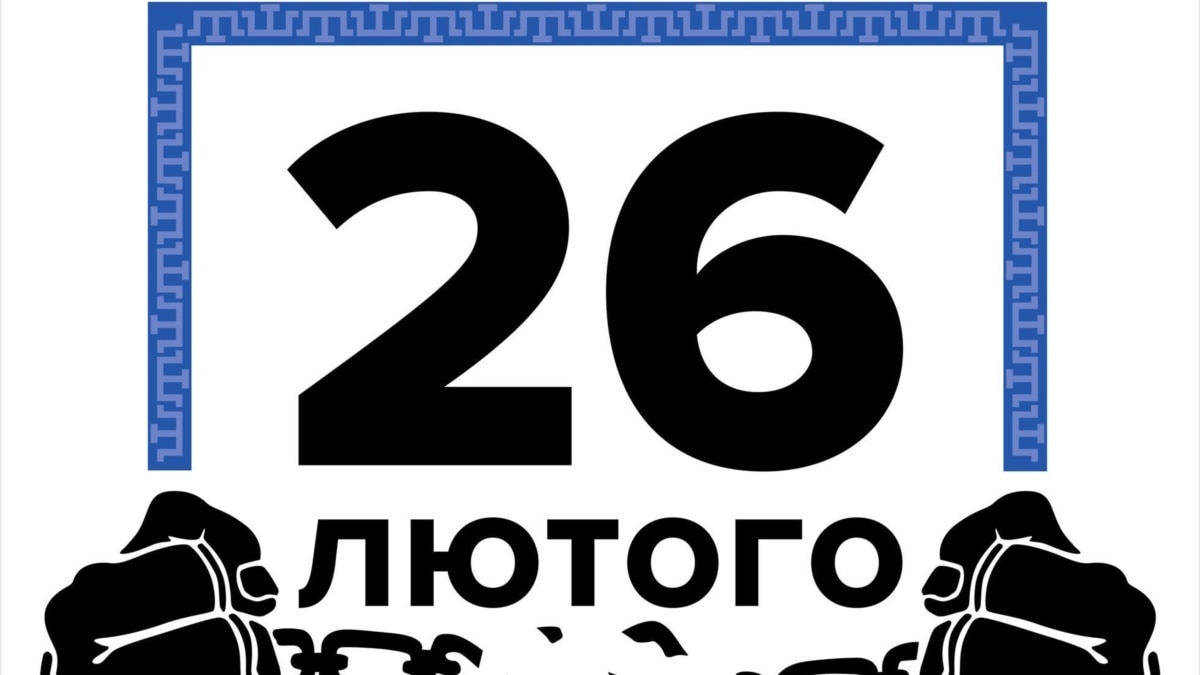 26 февраля год. 26 Февраля день. 26 Дней.