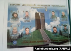«Поштові марки» із зображенням бойовиків угруповання «ДНР»