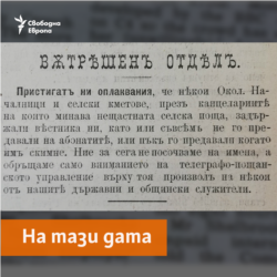 Drugar Newspaper, 25.03.1894