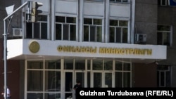 Кыргызстандын Финансы министрлигинин имараты