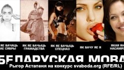 Як я бачу беларускую мову, кнігу, гісторыю і героя? (частка 3)