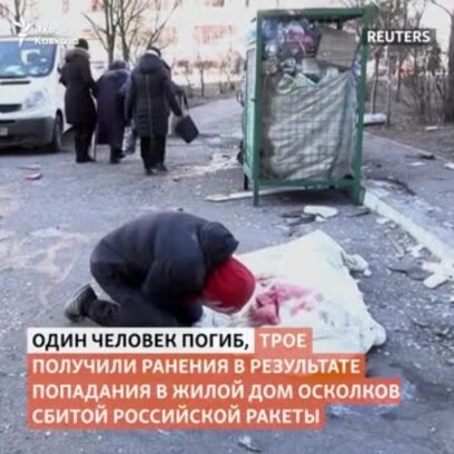 Киев: сбитая ракета упала на многоэтажку
