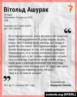 Зь ліста Вітольда Ашурка.