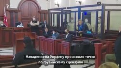 Саакашвили: Нападение на Украину закончится крахом и разрушением России