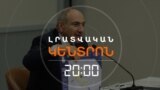 «ԶԱՆԳԵԶՈՒՐԻ ՄԻՋԱՆՑՔ» ՉԻ ԼԻՆԵԼՈՒ, ԼԻՆԵԼՈՒ Է «ԽԱՂԱՂՈՒԹՅԱՆ ԽԱՉՄԵՐՈՒԿ». ՓԱՇԻՆՅԱՆ | ԼՐԱՏՎԱԿԱՆ ԿԵՆՏՐՈՆ
