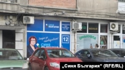 Щабът на „Синя България“ в Пазарджик