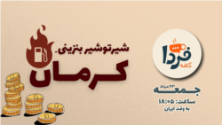 کافه فردا
