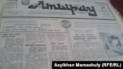 "Атырау" газетінің 1991 жылғы 18 желтоқсандағы нөмірі.