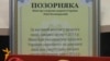 Пацієнти нагородили Богатирьову «Позорнякою»