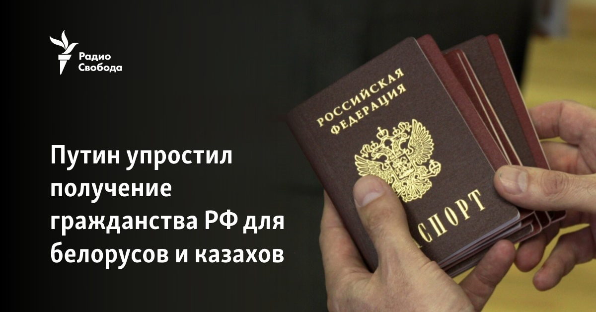 Putin made it easier for Belarusians, Moldovans and Kazakhs to obtain Russian citizenship